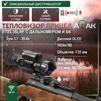 Тепловизионный прицел ATAK ET23-35LRF с дальномером Тепловизионный прицел ATAK ET23-35LRF с дальномером - миниатюра