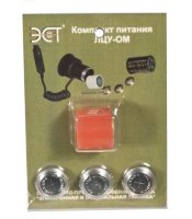 Комплект питания ЛЦУ-ОМ - миниатюра