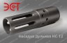 Насадка дульная НС 12 2