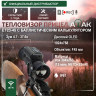 Тепловизионный прицел ATAK ET23-45 (с креплением Picatinny) 3