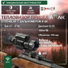 Тепловизионный прицел ATAK ET23-45LRF (с дальномером и креплением Picatinny) 2