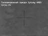 Тепловизионный прицел Sytong AM03-35LRF (с дальномером) 12