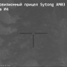 Тепловизионный прицел Sytong AM03-35LRF (с дальномером) - фото 14