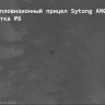 Тепловизионный прицел Sytong AM03-35LRF (с дальномером) - фото 16