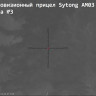 Тепловизионный прицел Sytong AM03-50LRF (с дальномером) - фото 10