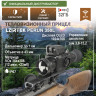 Тепловизионный прицел LZIRTEK Perun 350L (дальномер, крепление Weaver) - фото 1