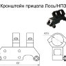 Кронштейн прицела 25,4 мм Лось/НПЗ - фото 2
