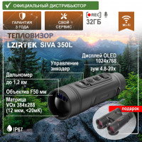 Тепловизор LZIRTEK Siva 350L (с дальномером) - миниатюра