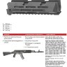 Тактическое цевье "Доминатор" с планкой Weaver (RH11XRL11Y) - фото 4
