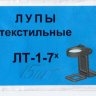 Лупа ЛТ 1-7* текстильная - фото 2