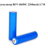 Аккумулятор BFN 18650C 2200mAh 3,7V - фото 2