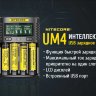 Зарядное устройство NITECORE UM4 - фото 1