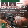 Цифровой прицел ночного видения ATAK ES3-LRF (940-70) (с дальномером и креплением Picatinny) 2
