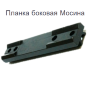 Планка боковая Мосина - фото 2