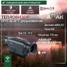 Тепловизор ATAK HT13-35LRF (с дальномером) - фото 2