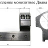 Крепление монолитное Диана 30 - фото 4
