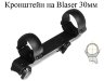 Кронштейн на Blaser 30 мм (388.08.19,388.04.49) 2