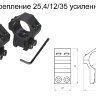 Крепление 25,4/12/35 усиленное - фото 2