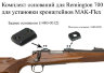 Основание МАК заднее для Remington 700(1480-0012) 2